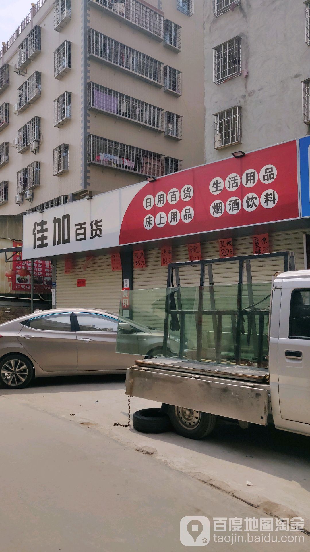 佳加百货