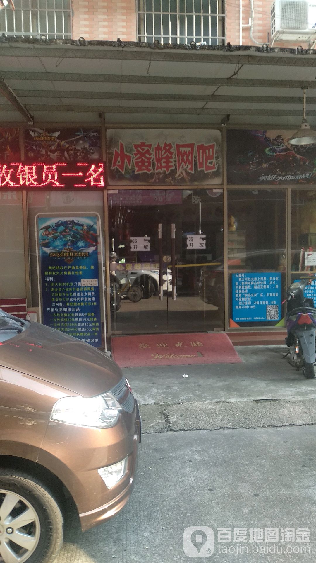 小蜜蜂电竞(坦诚二路店)