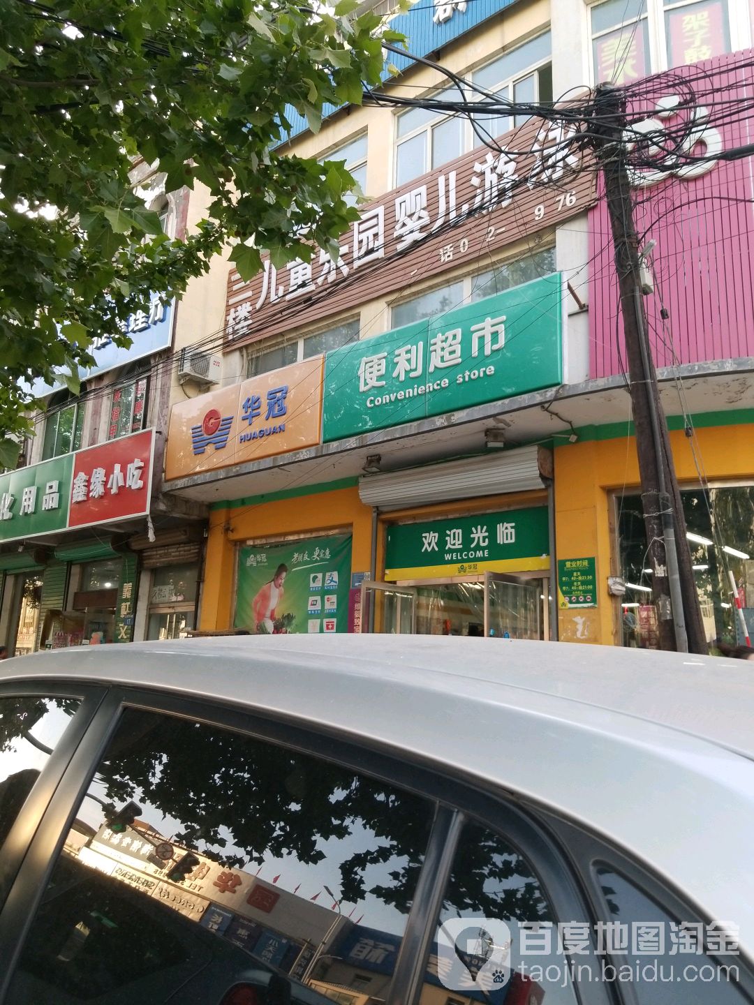 华冠便利美食(华阳路店)