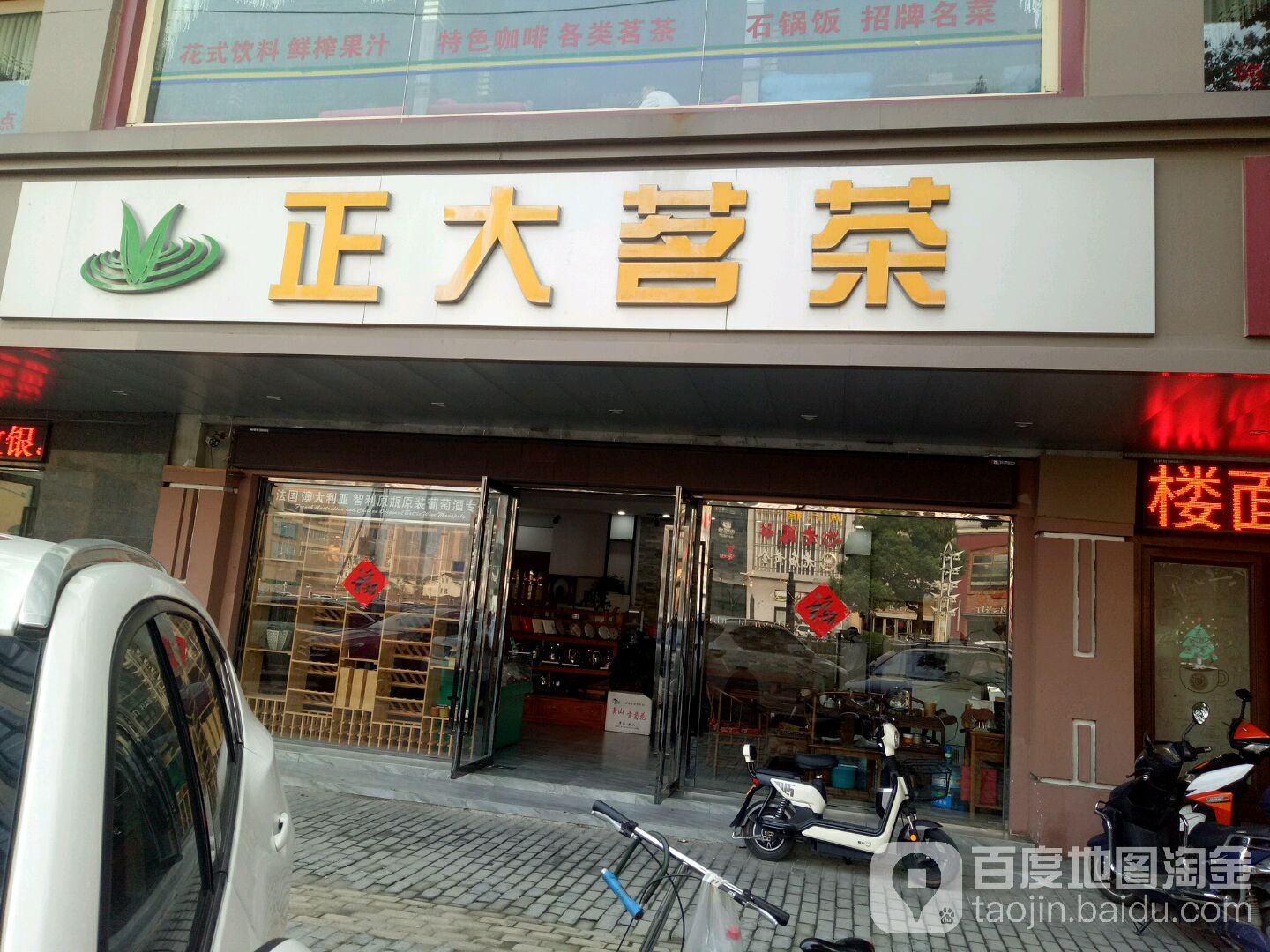 正大茗茶