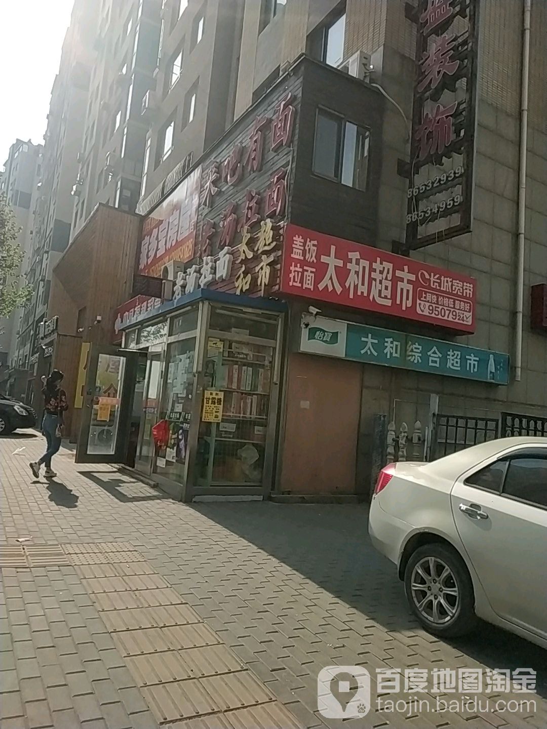 三合超市(校园街店)