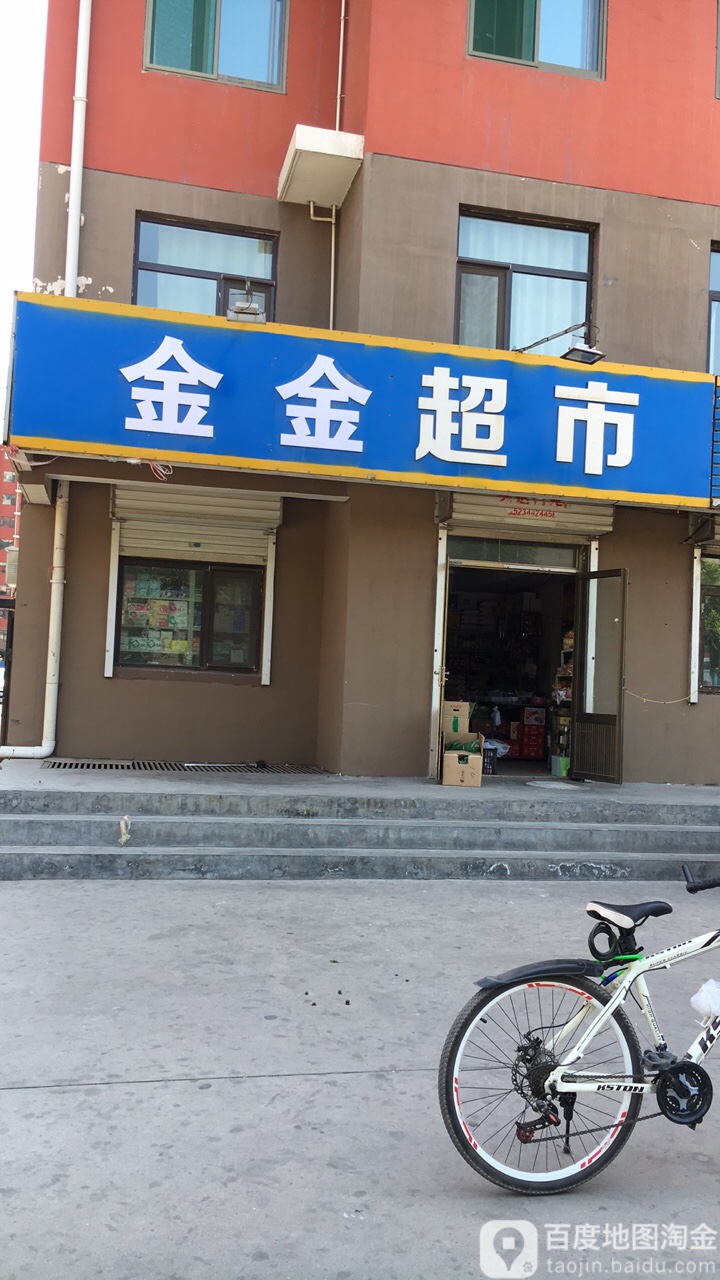 金金华超市