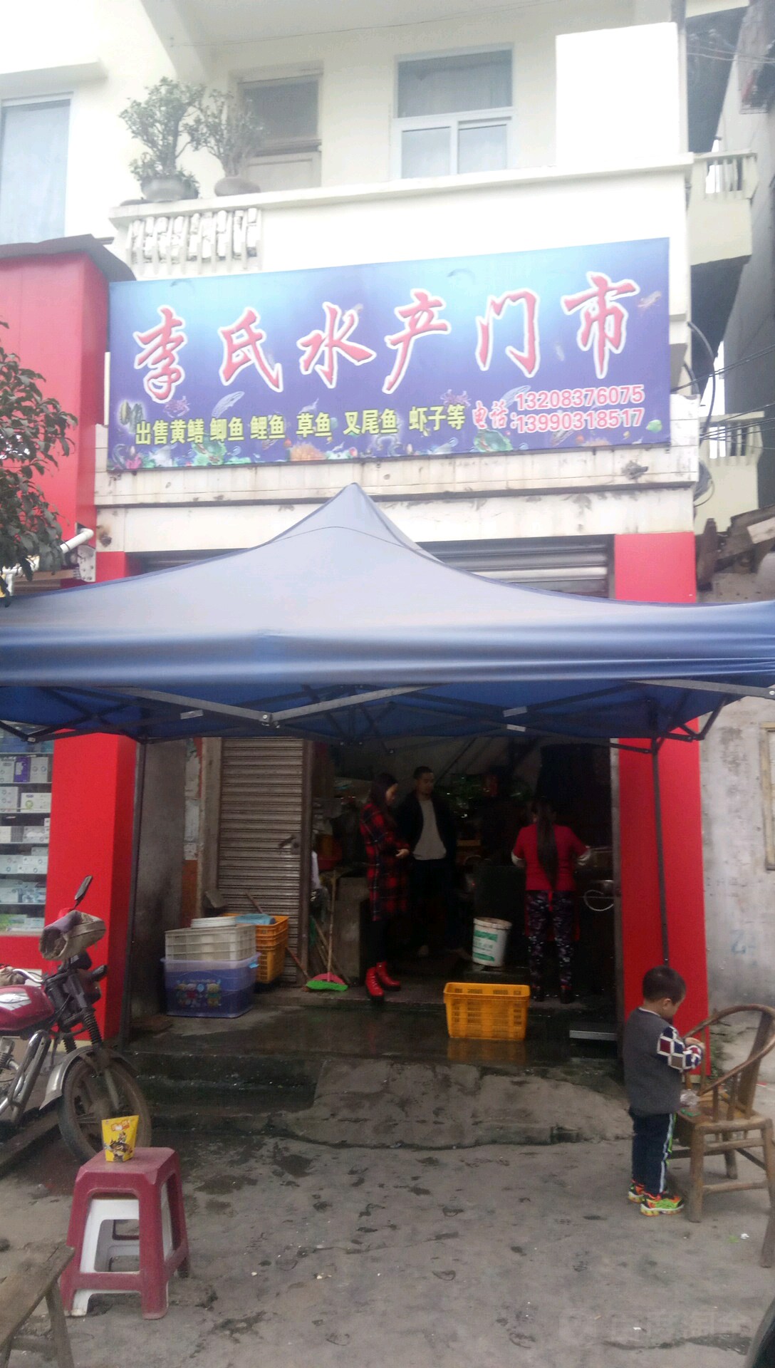 李氏水产门店市