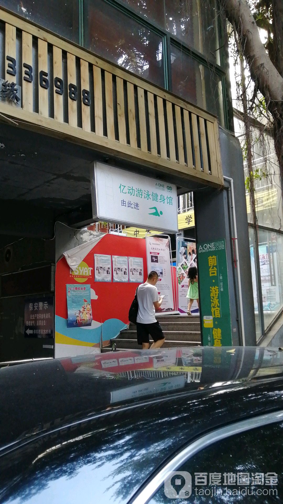亿动游泳馆
