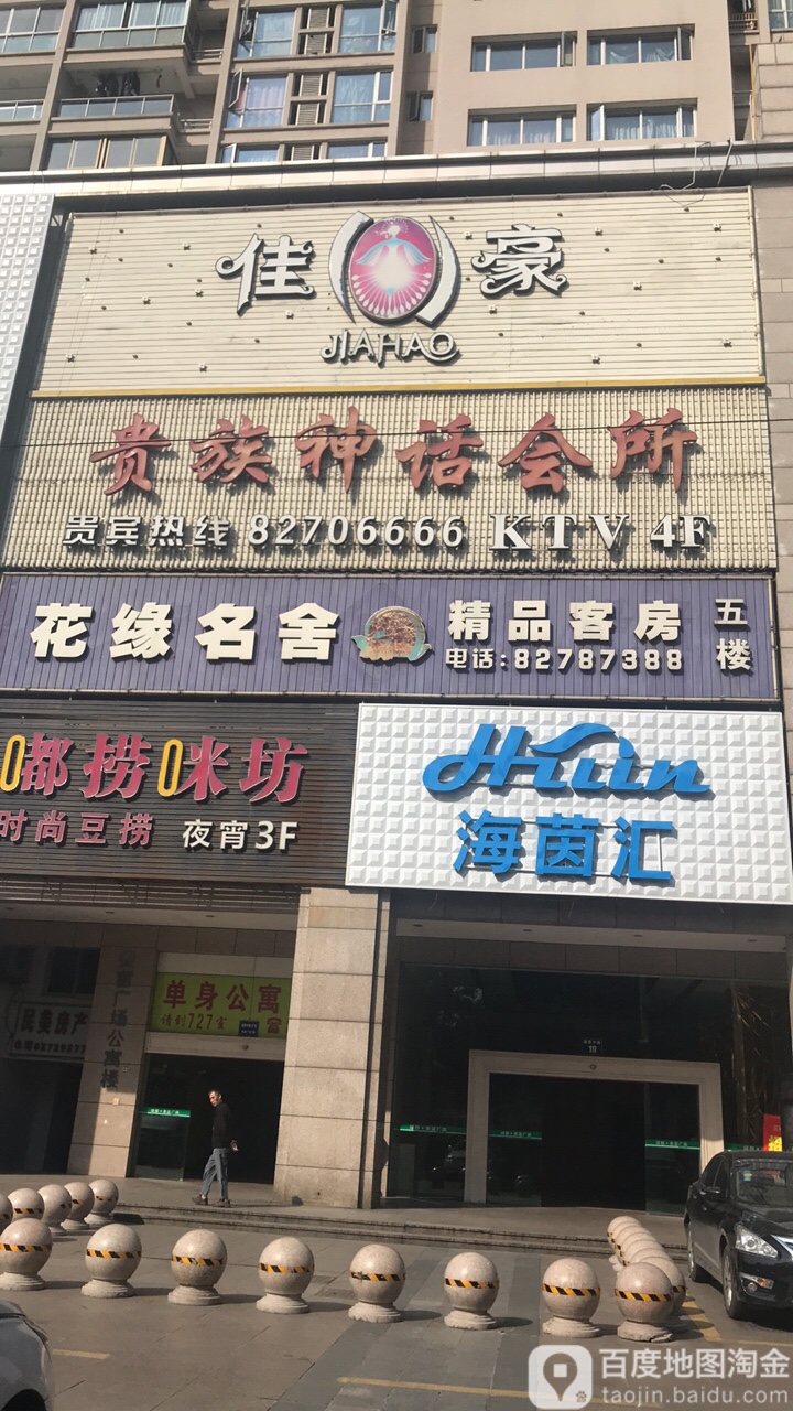 贵族神话娱乐会所(通惠中路店)