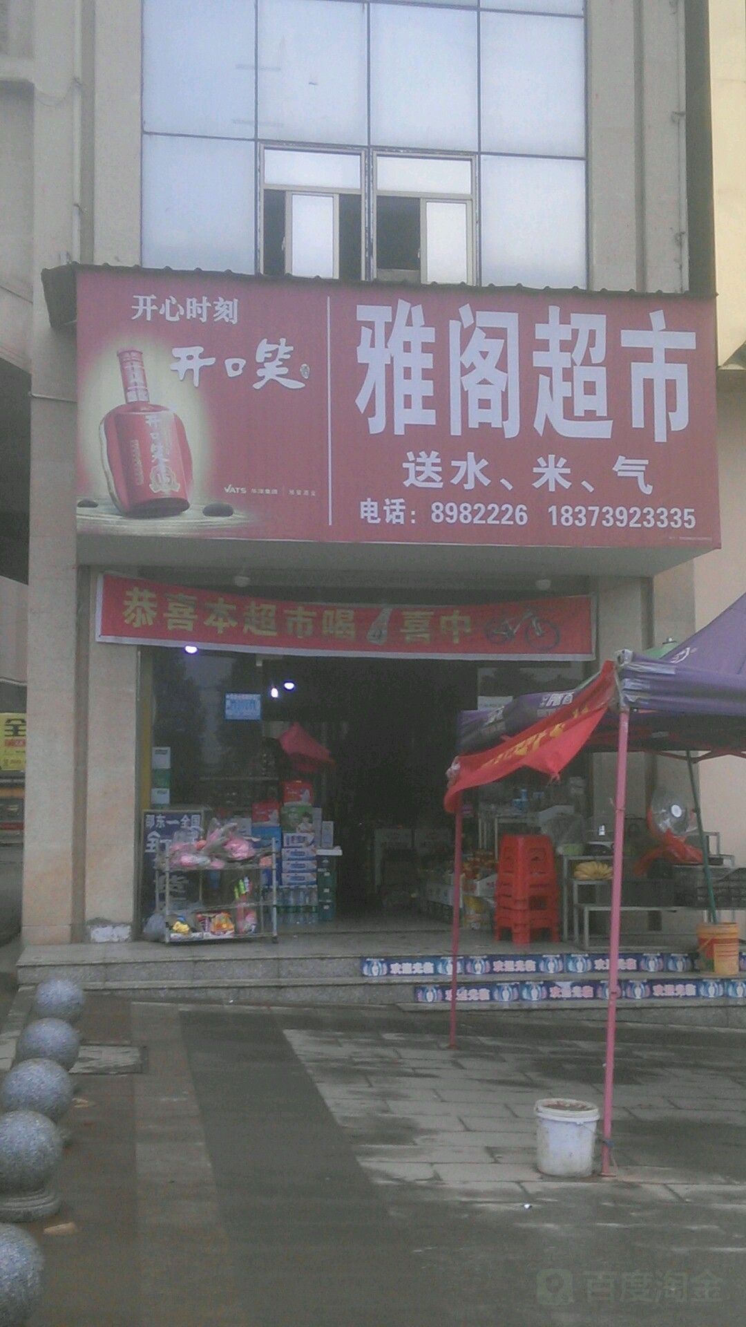 雅和超市(昭阳大道店)