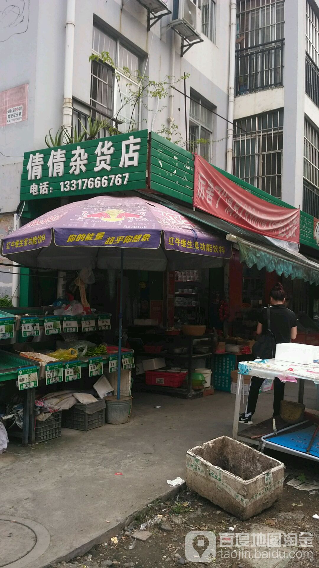 百色倩倩杂货店