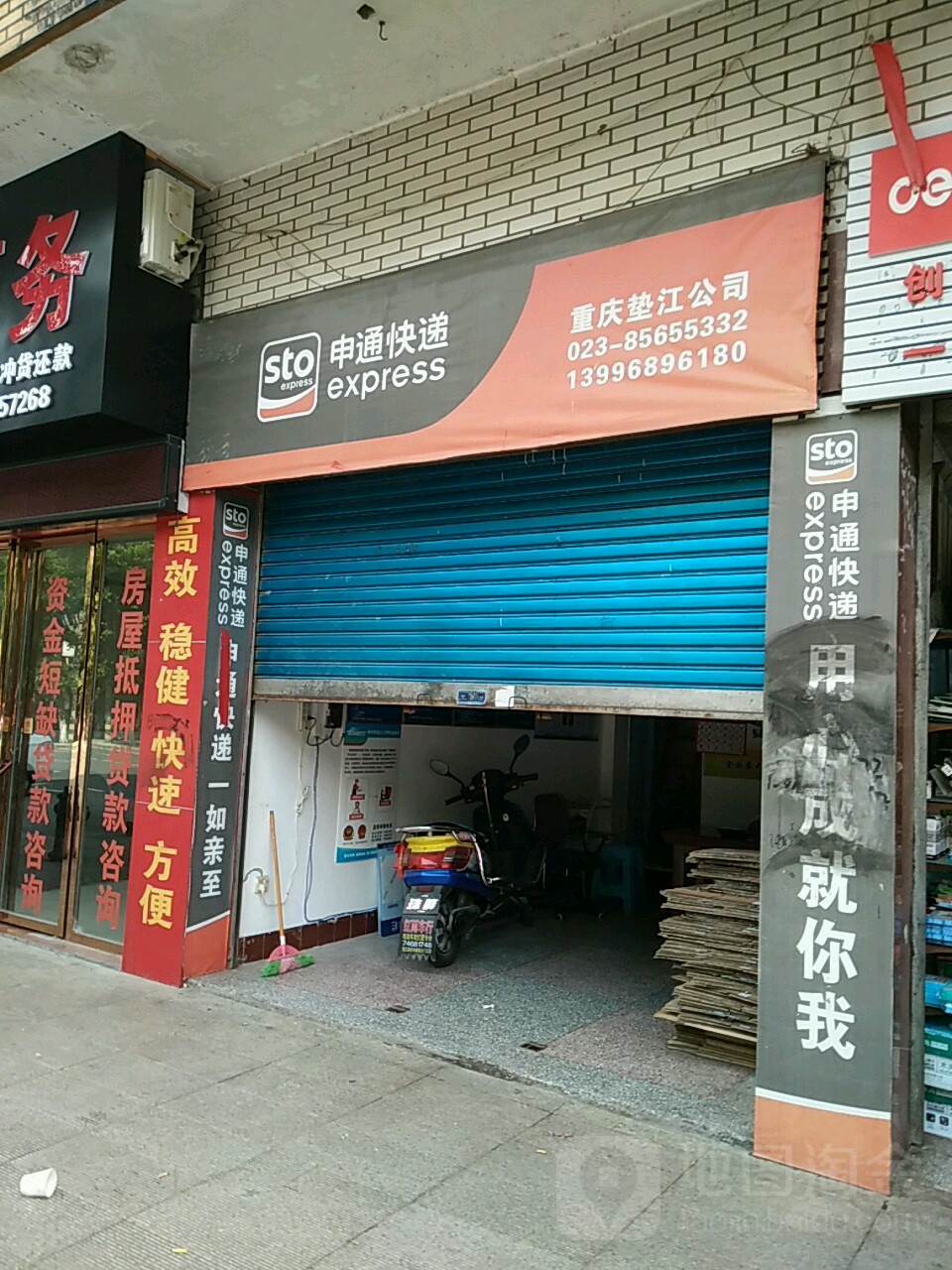 申通通快递(重庆垫江公司)