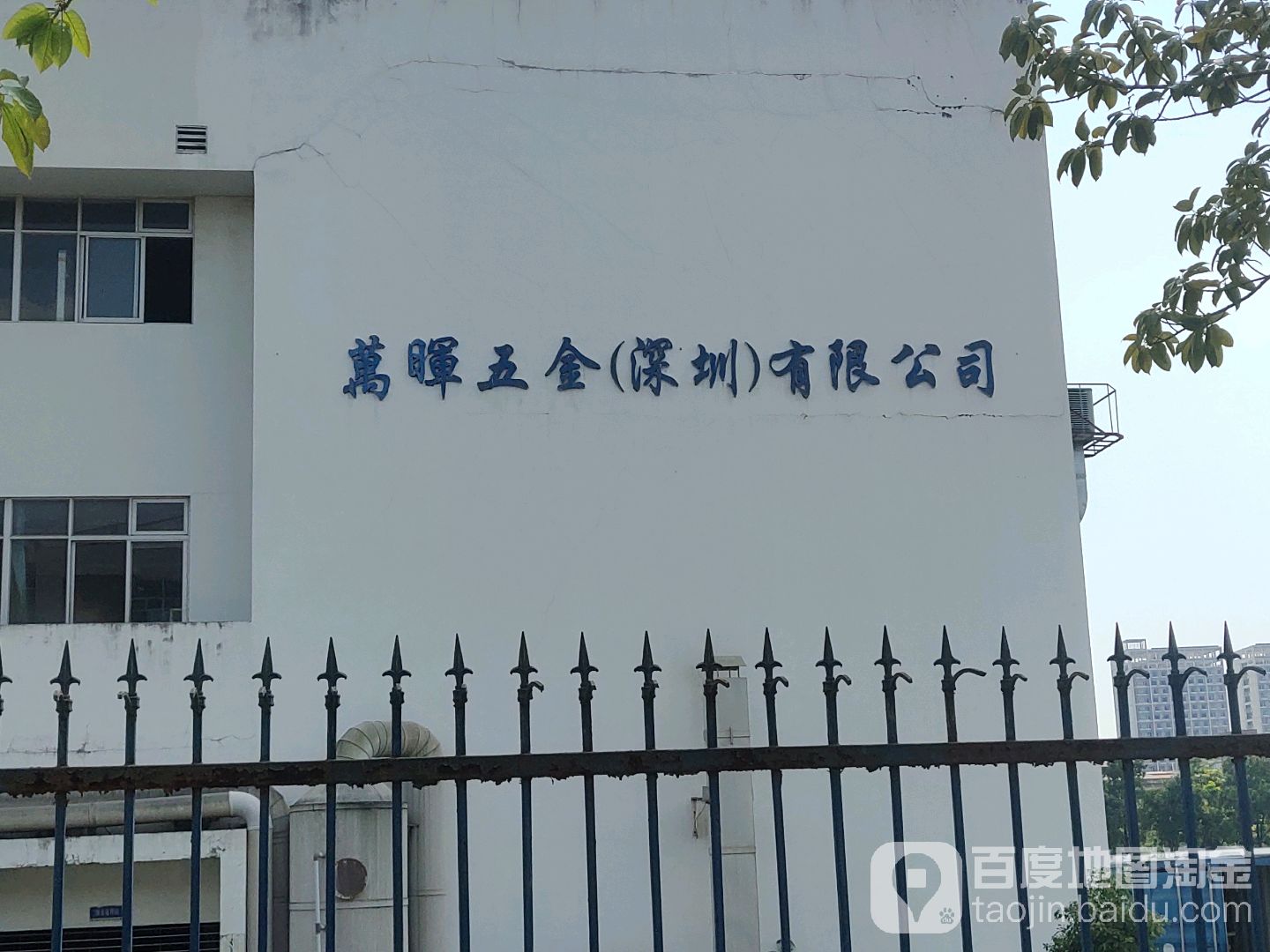 万晖五金(深圳)有限公司