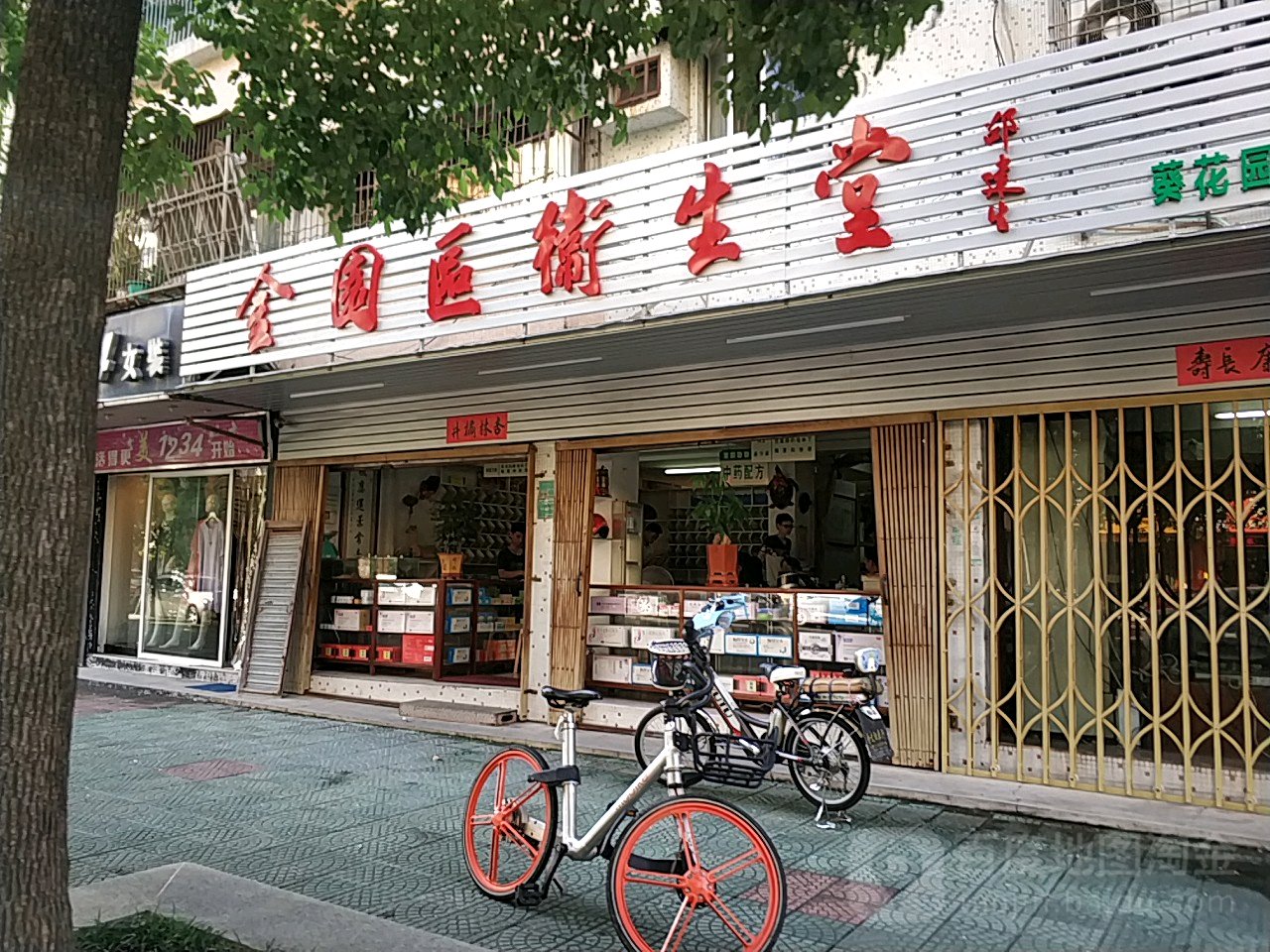 金园区卫生堂