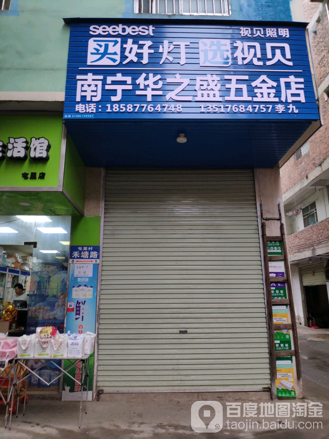 南宁市华之盛五金店