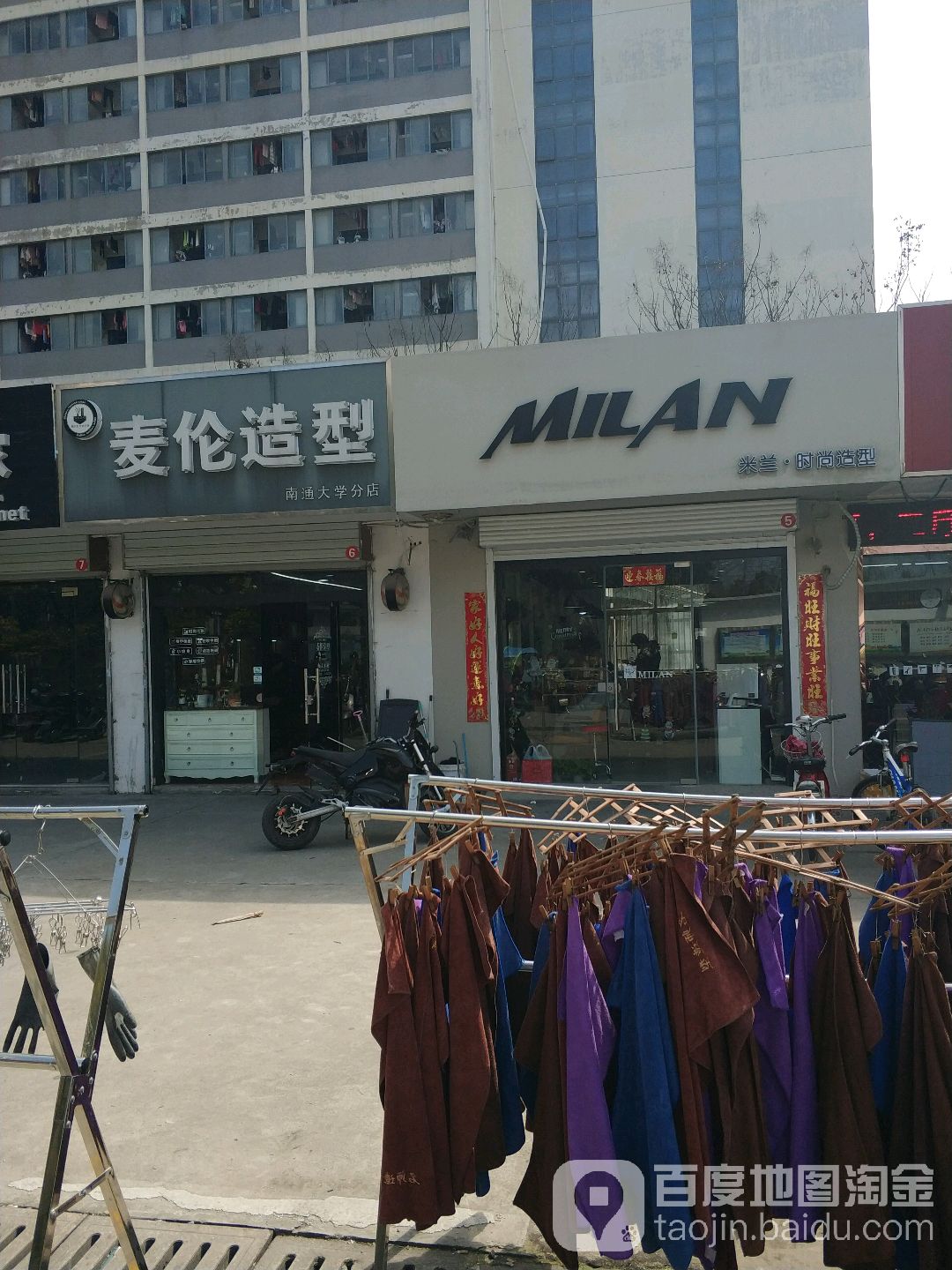 MILAN米兰造型(南通大学城店