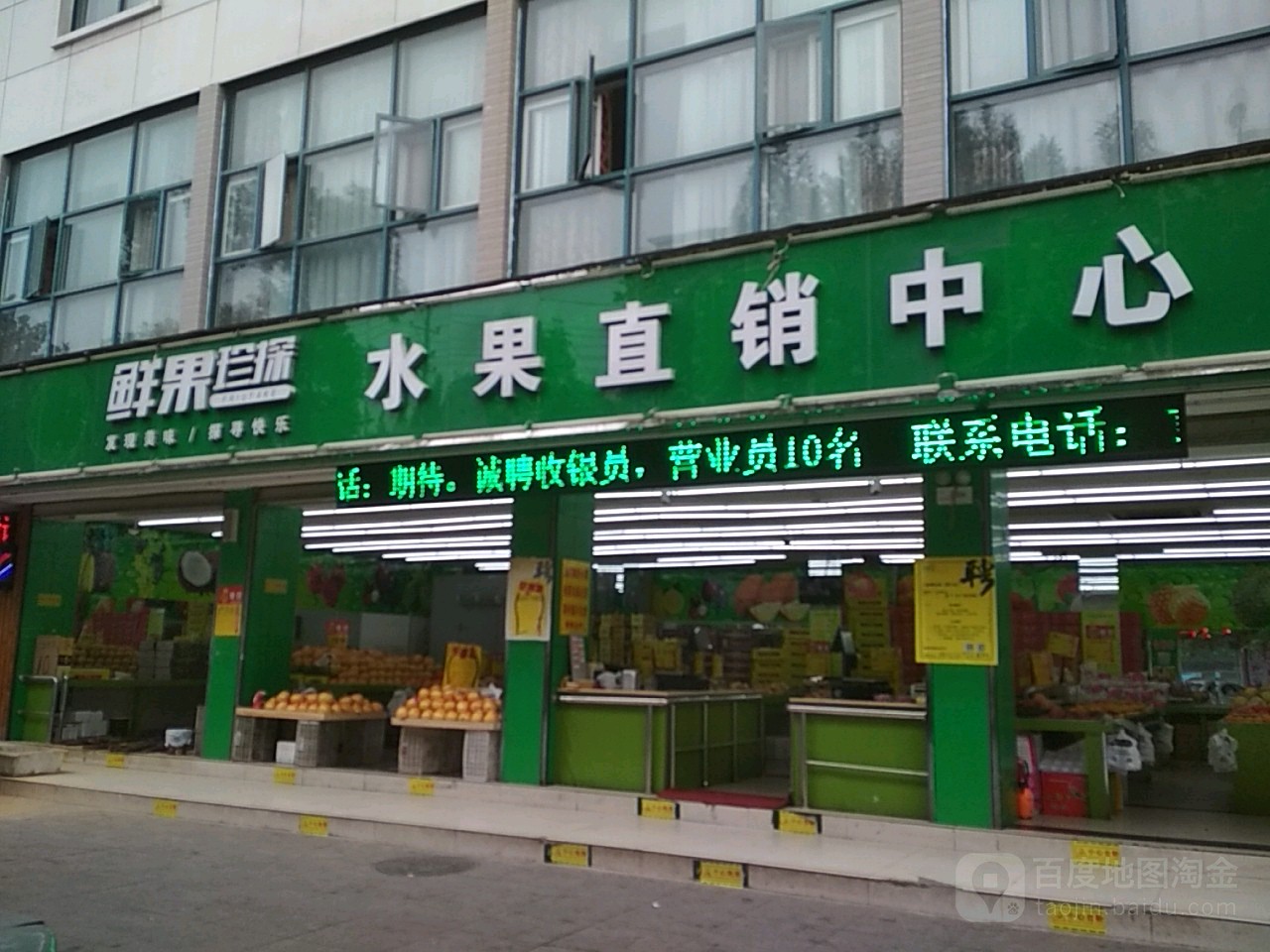 鲜果珍探水果直销中心(烈山大道店)