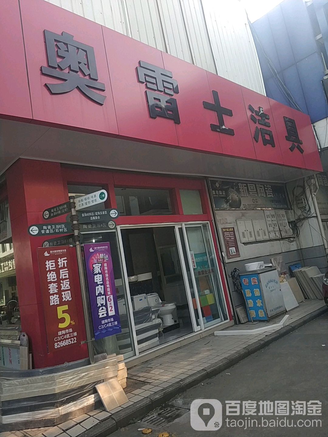 奥雷士洁具(市场路店)