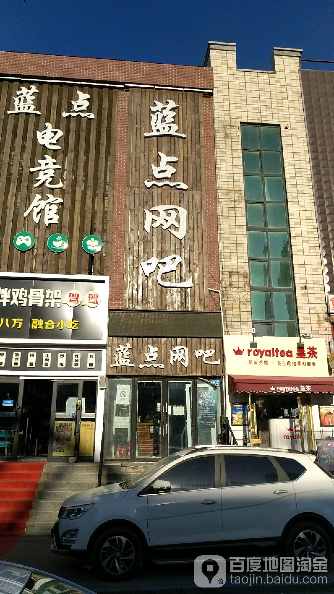 蓝点电竞馆(金牛座店)