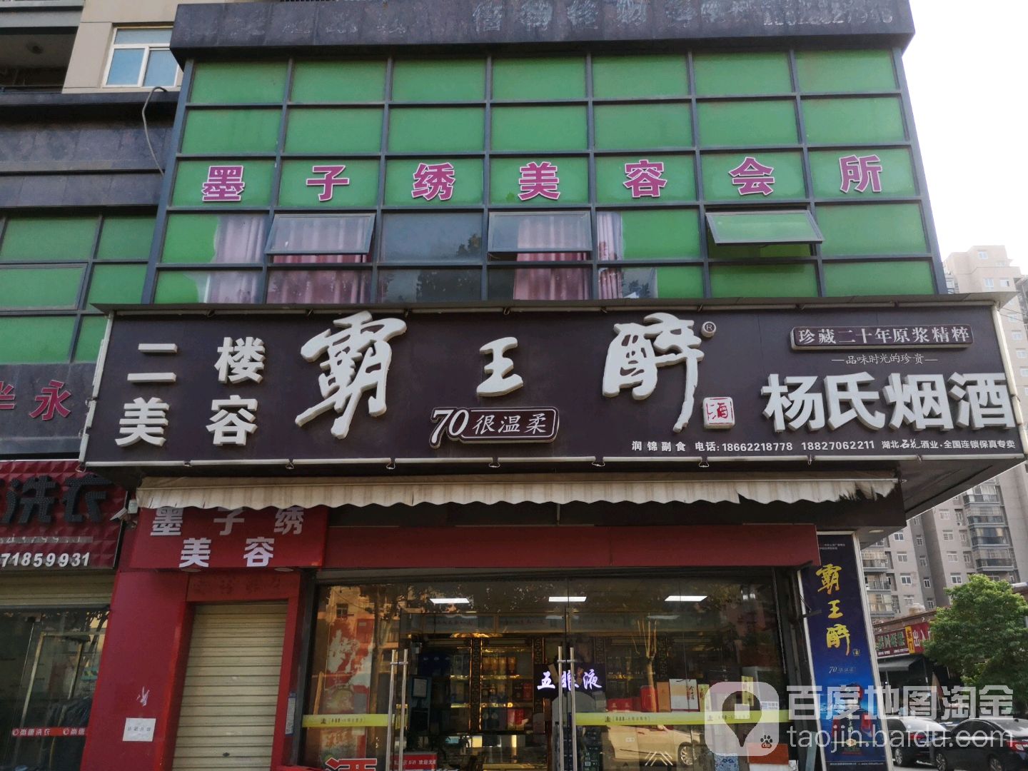杨氏烟酒(白沙五路店)