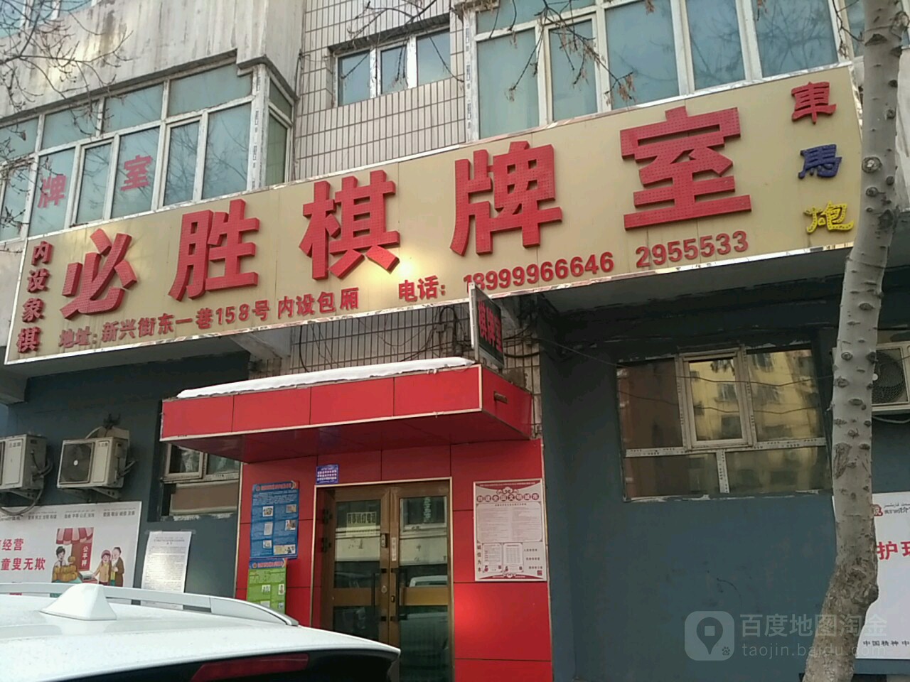 比胜棋牌室