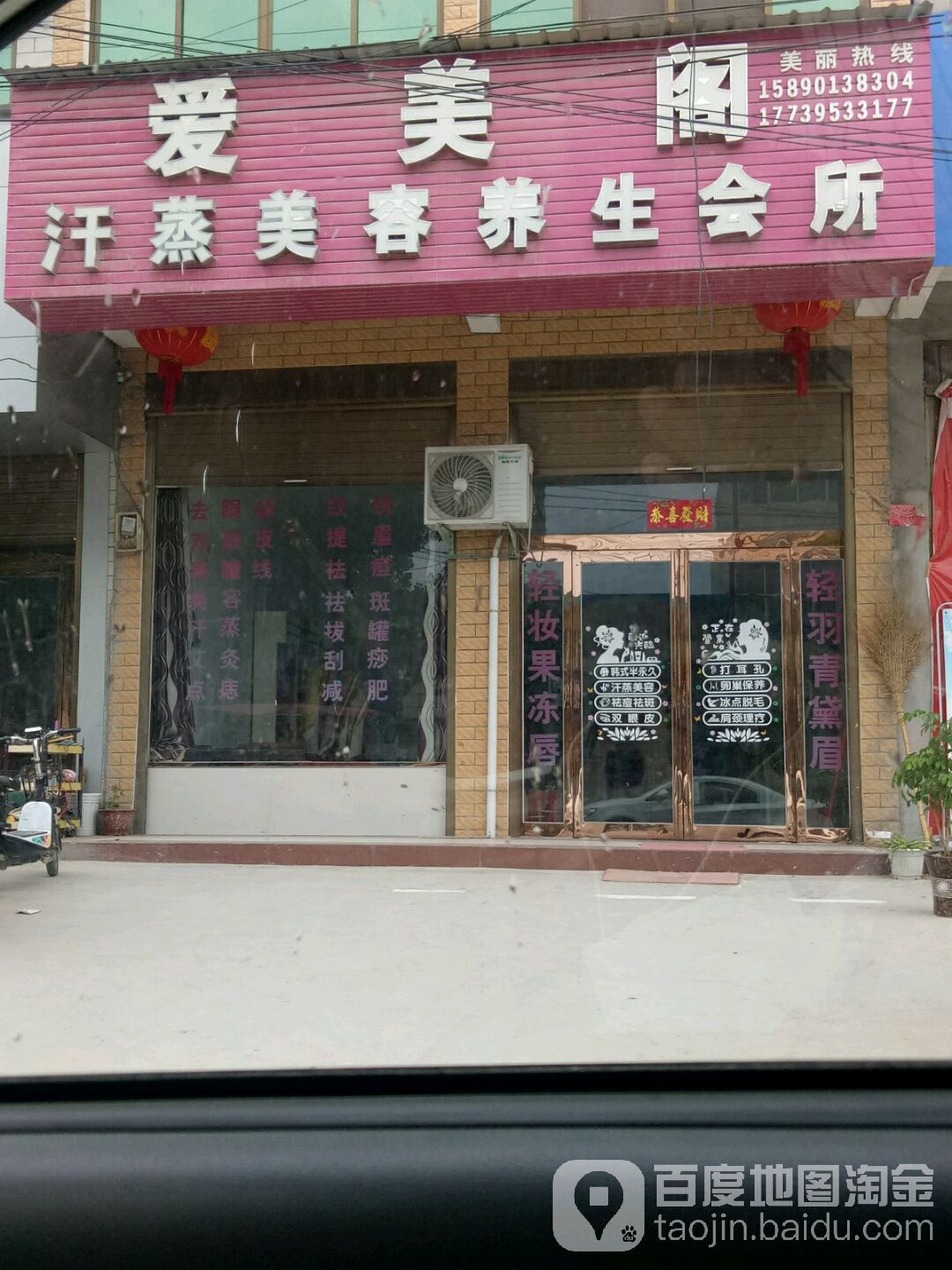 爱美阁汗蒸美容养身会所