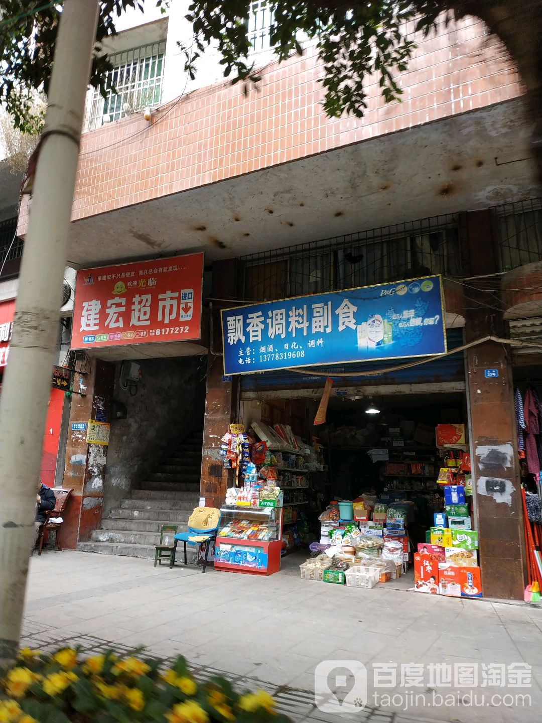 建宏超市(解放中路店)