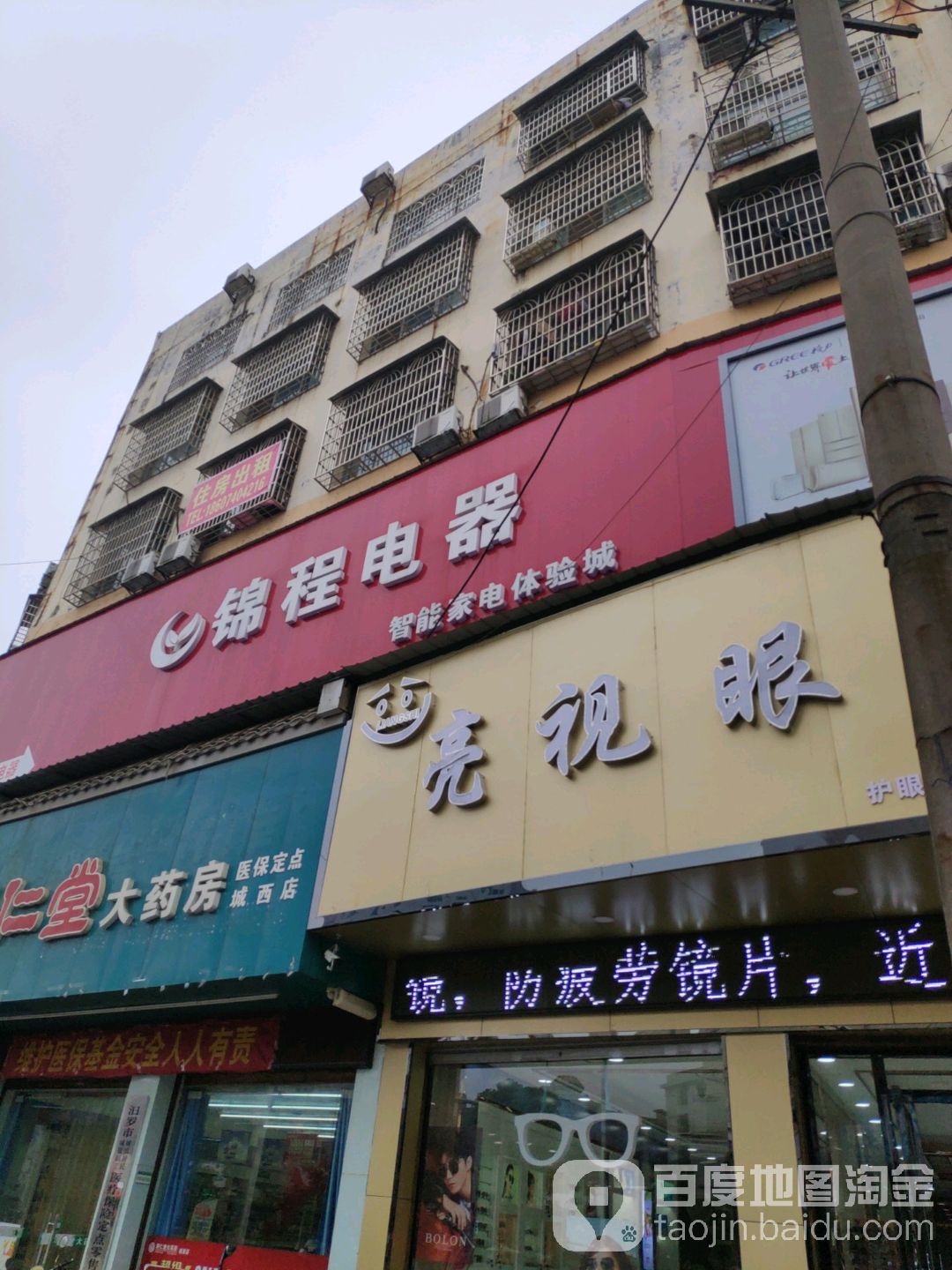 锦程电气(城西店)