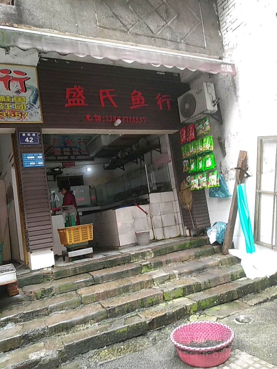 盛氏海鲜鱼行