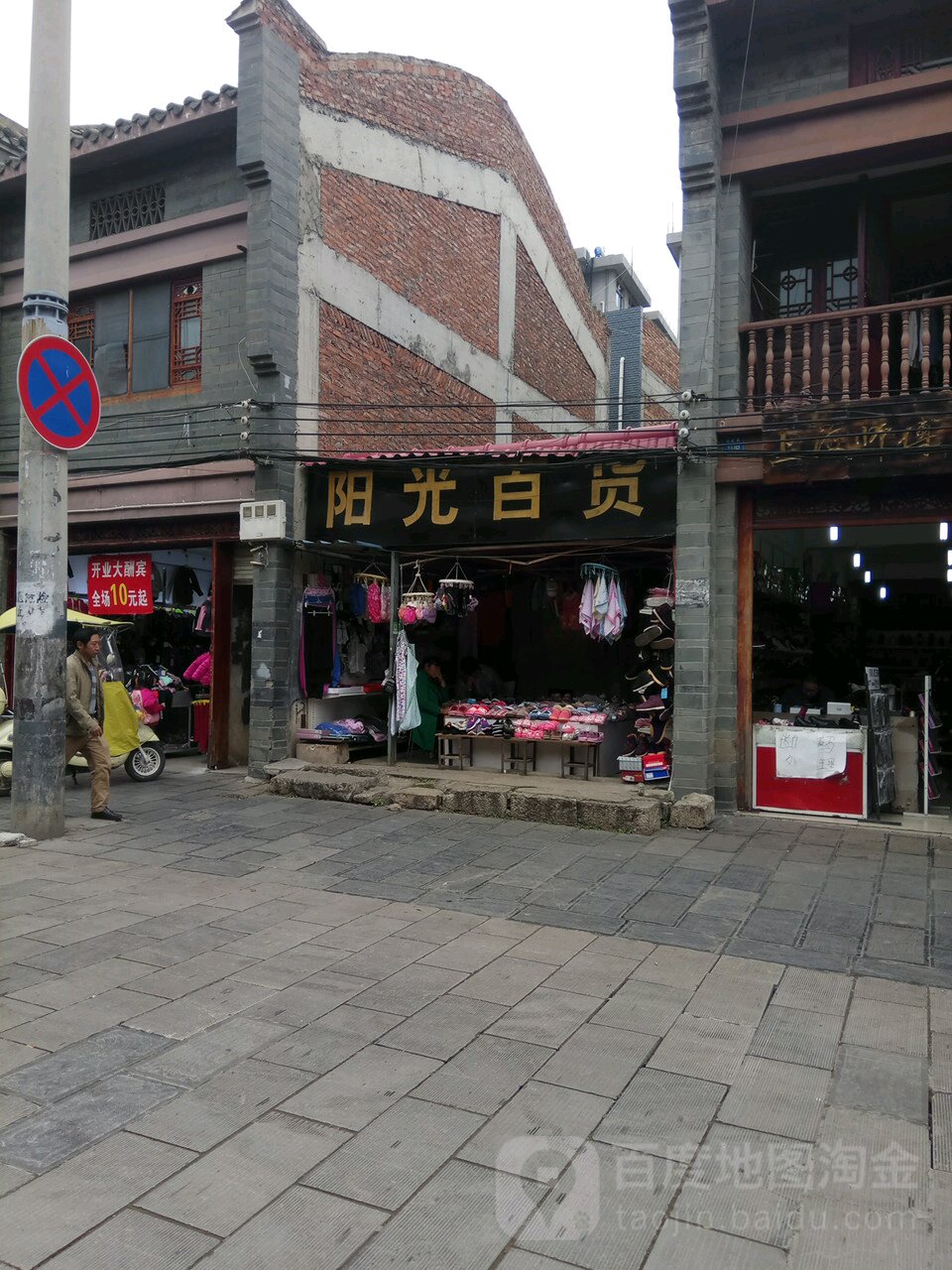 光百货(北正街店)