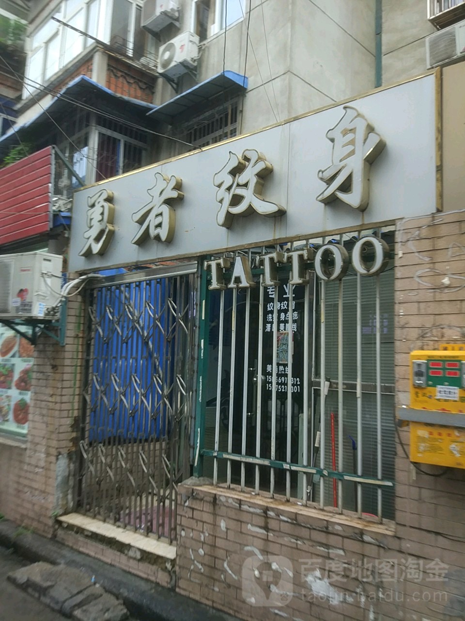 勇者纹身(海亚大世界店)