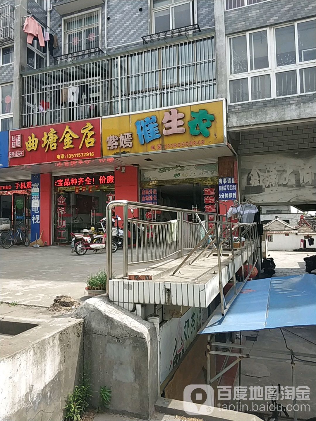 曲塘金店