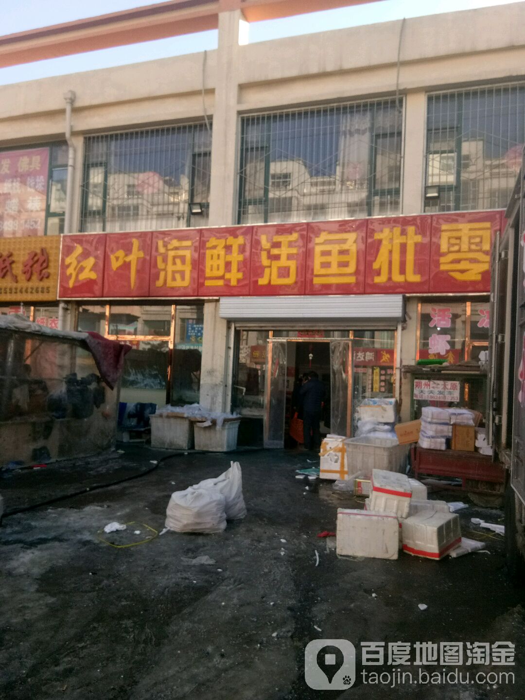 红叶海鲜活鱼批发部