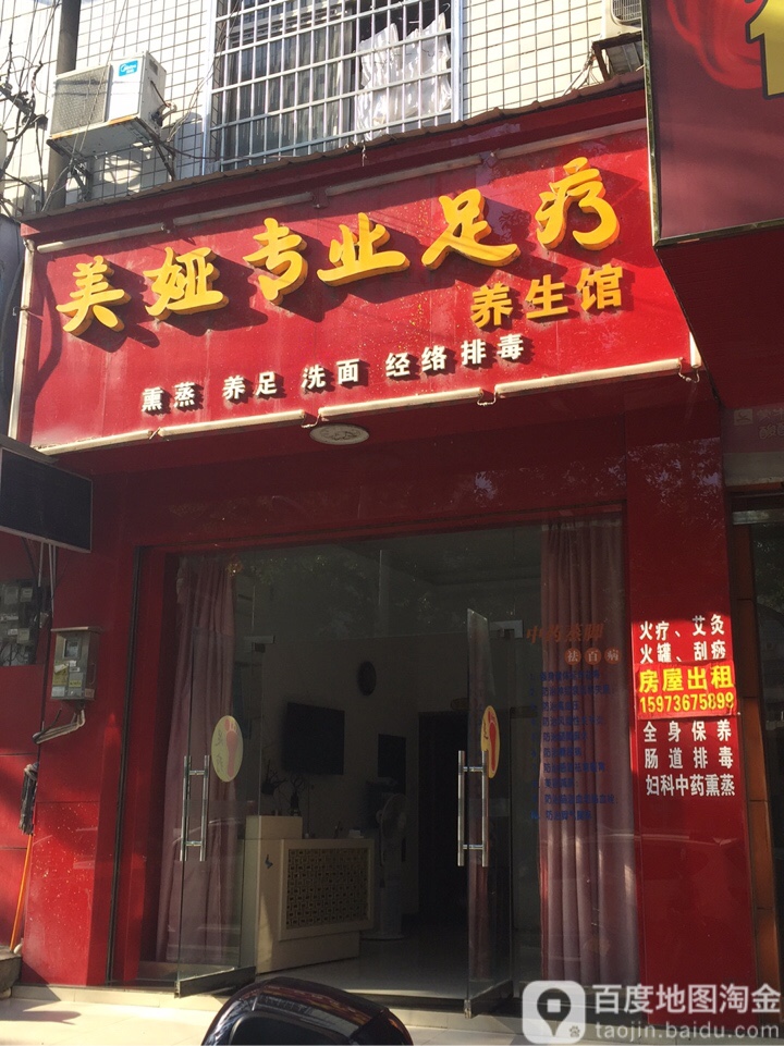 美娅专业足疗