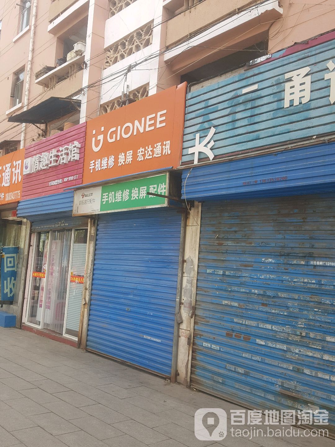 宏达通讯(德胜东街店)