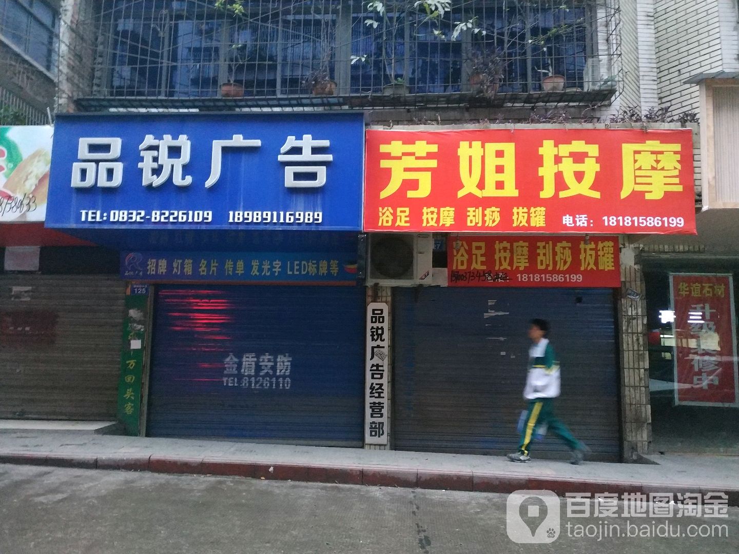 芳姐按摩店