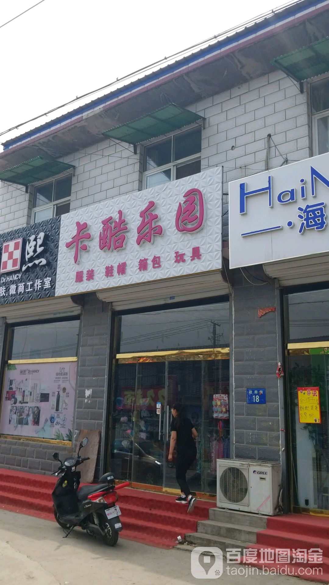 卡酷乐园(政府街店)