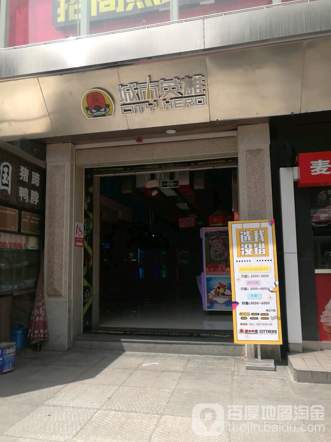 城市英雄(公园路店)