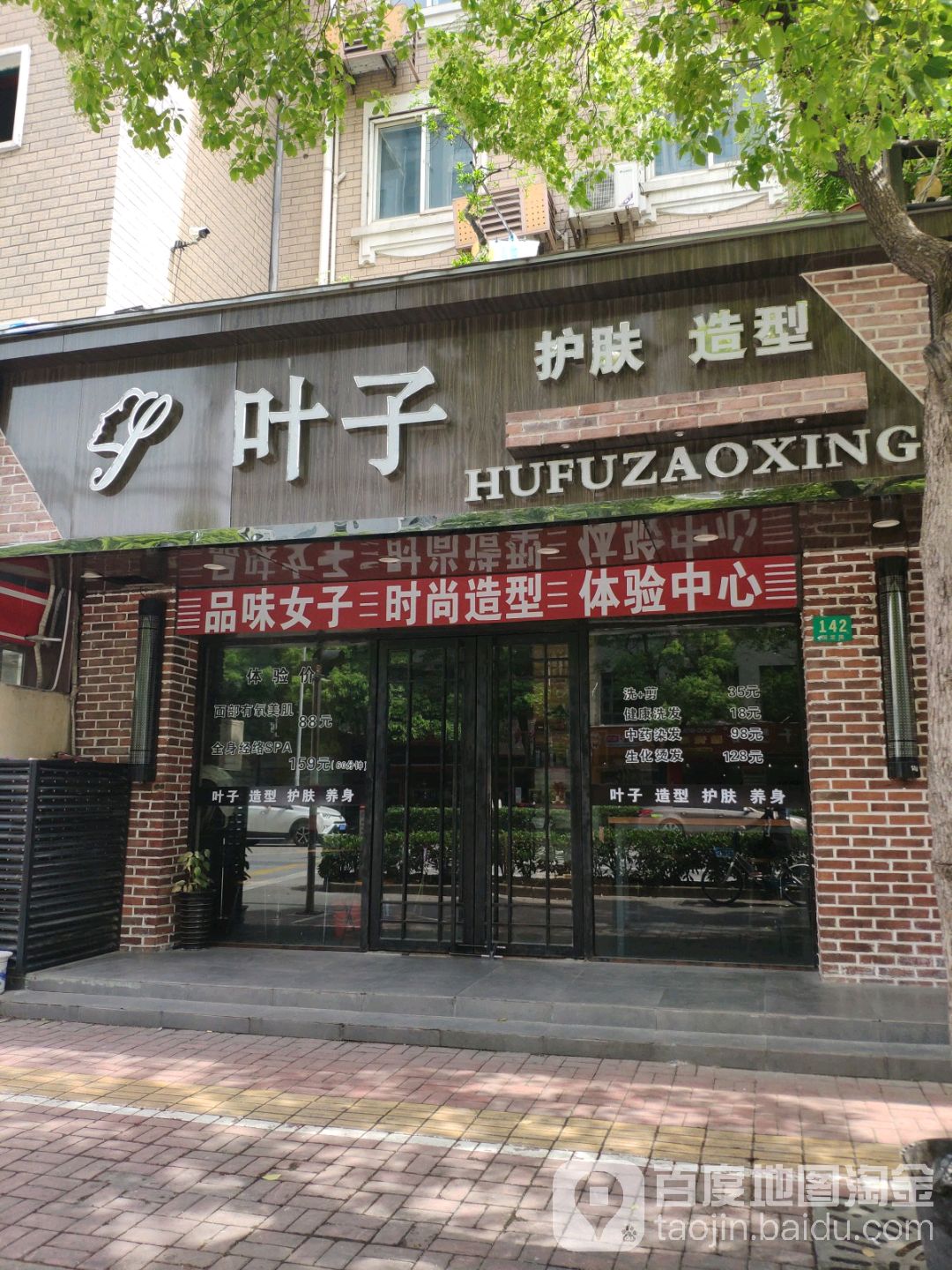 叶仔造型(国顺路店)