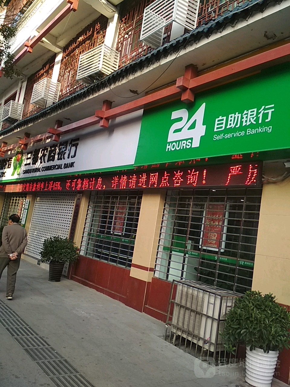 贵州省农村信社24小时自助银行(建设西路)