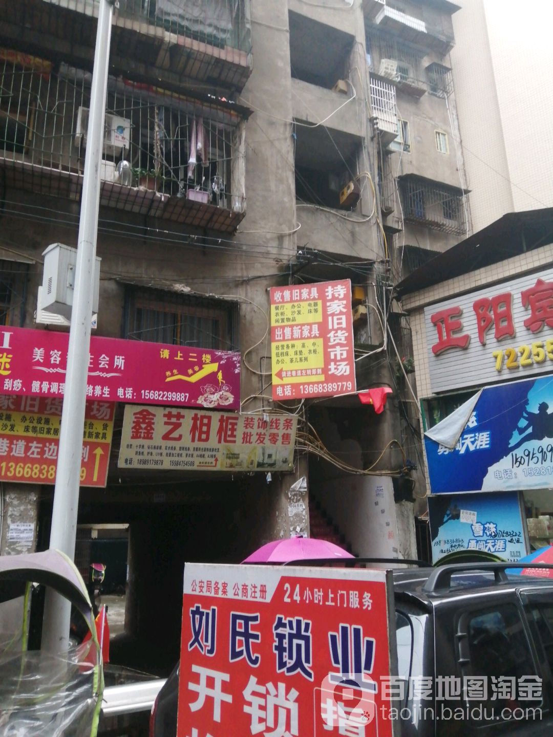 持家旧货市场