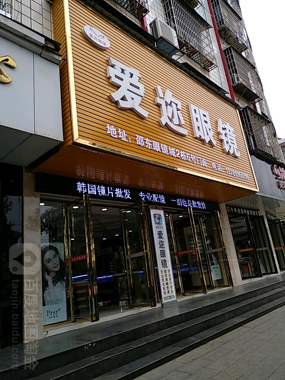 爱迩眼镜
