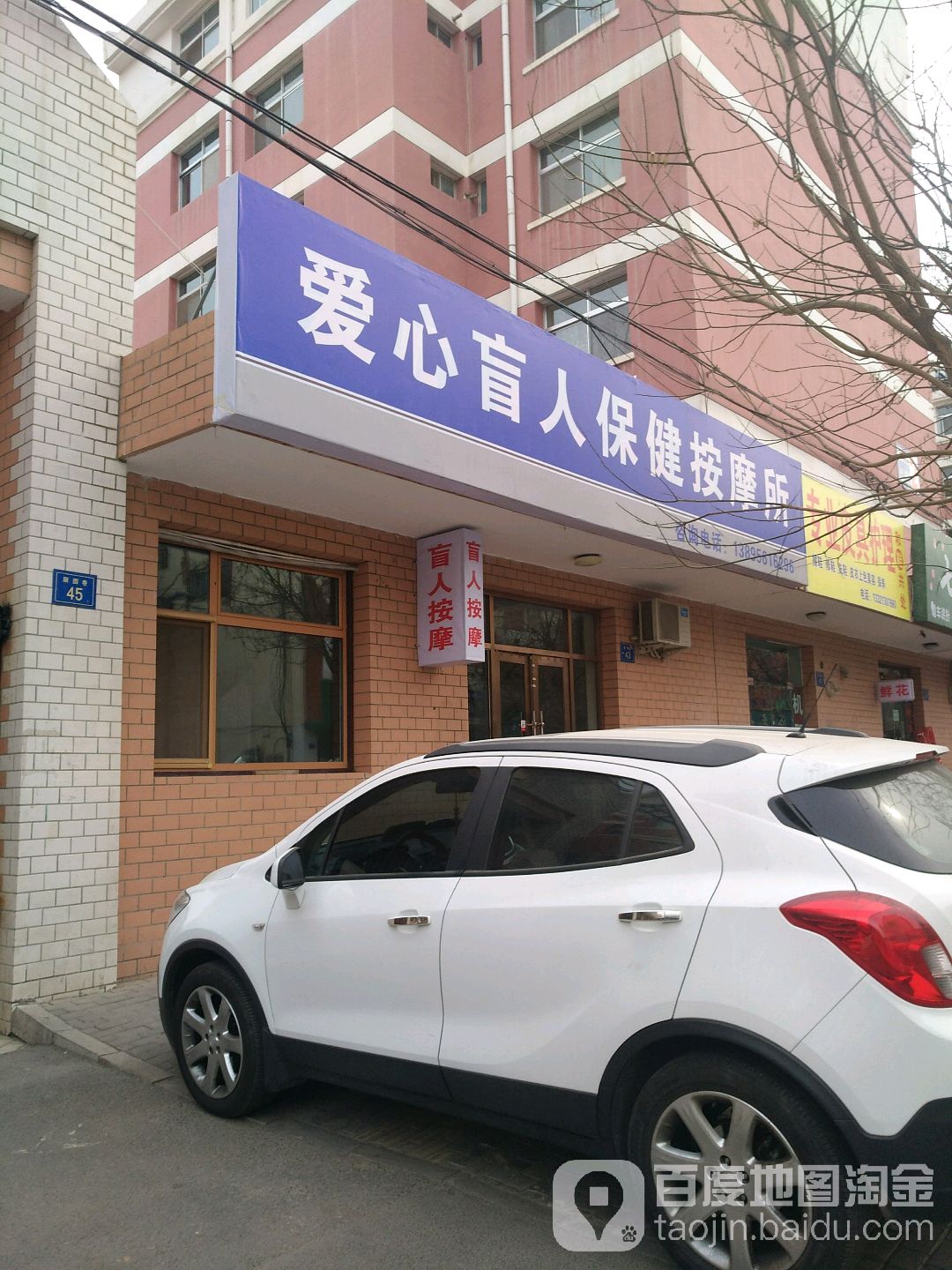 心幼儿盲人保健按摩所(西苑小区店)