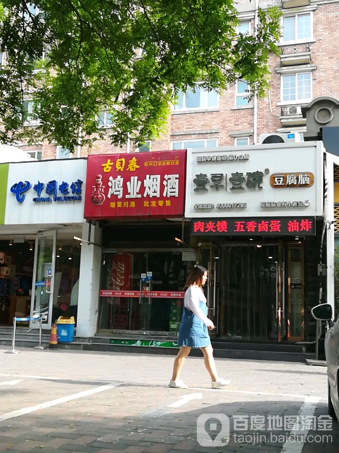 鸿业烟酒(槐中路店)