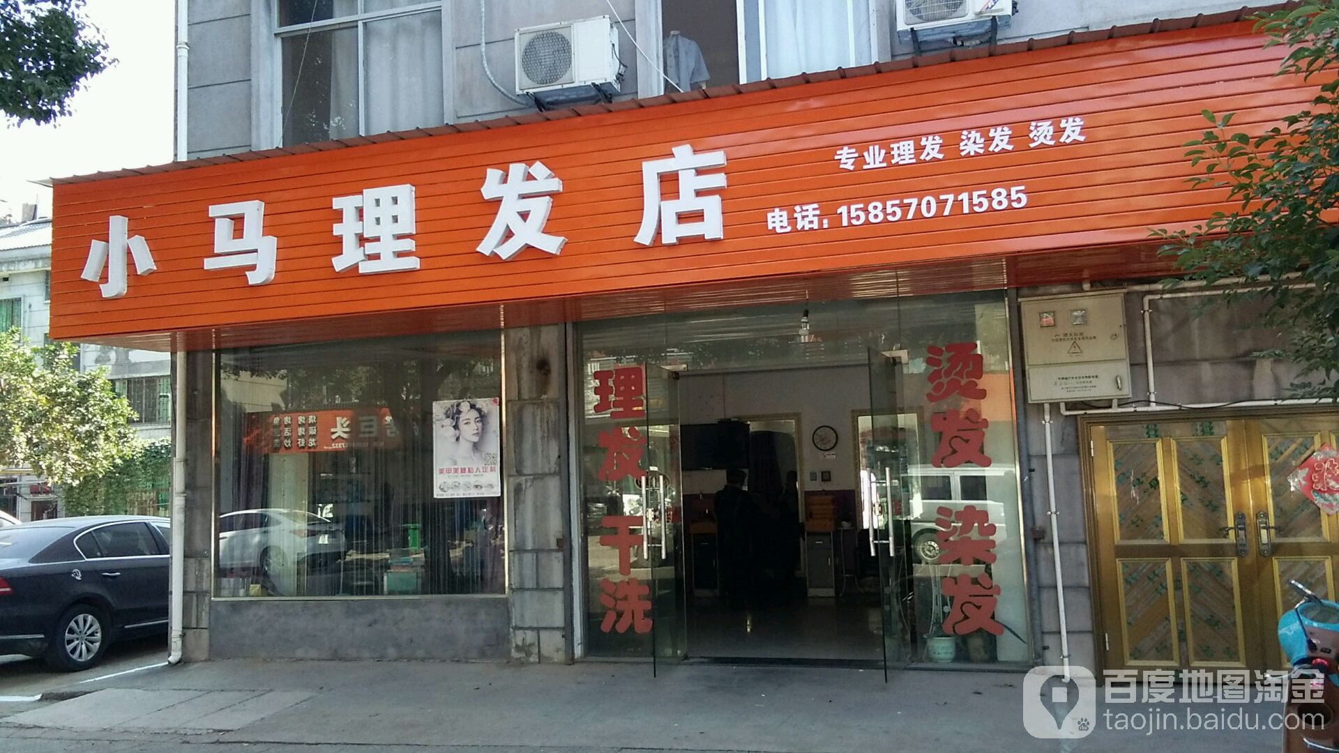 小马理发店店