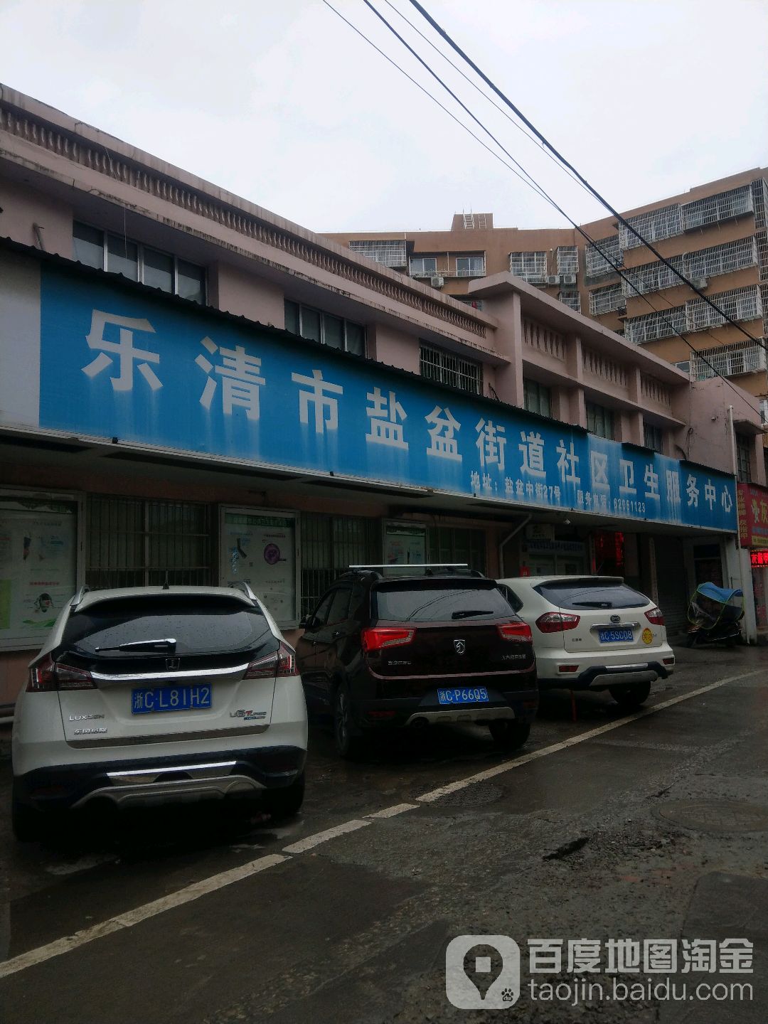 省 温州市 乐清市 盐盆街道周边诊所 乐清市盐盆街道社区卫生服务中心