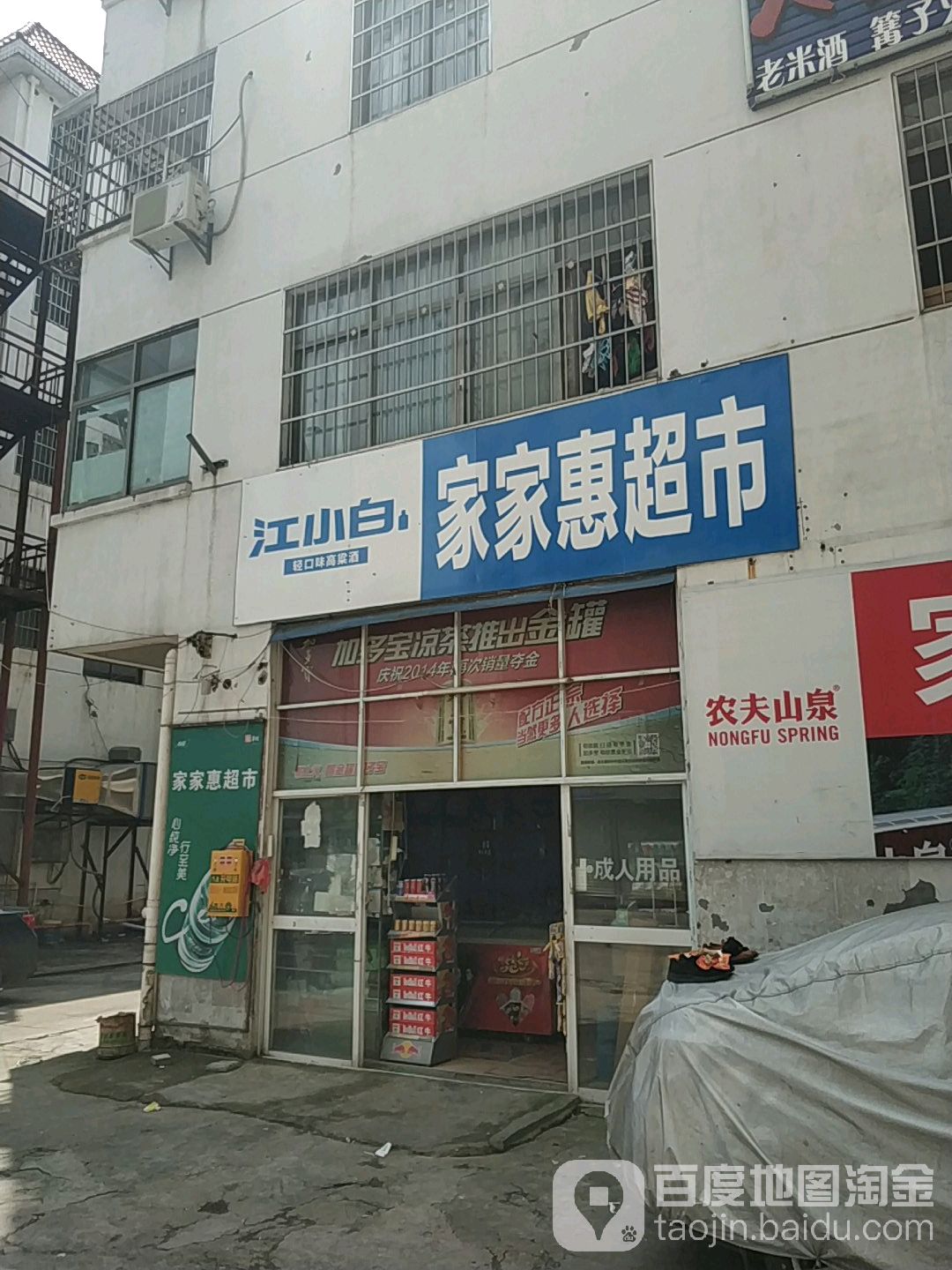 佳佳惠超市(章江南大道店)