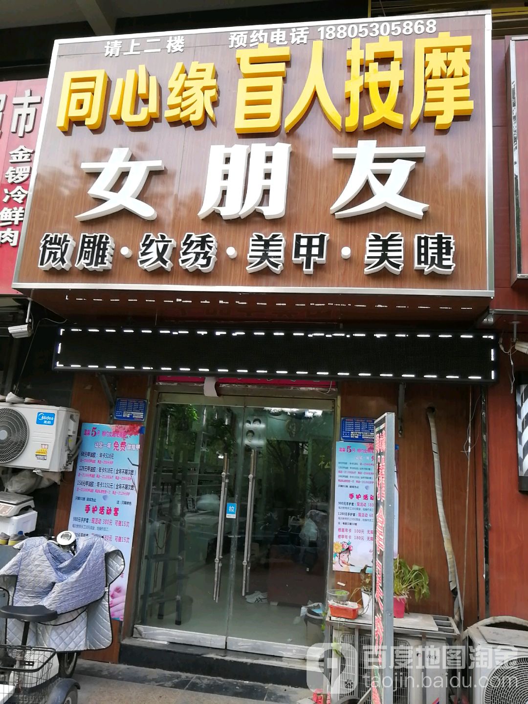 同心缘盲人按摩苑(南华康城店)