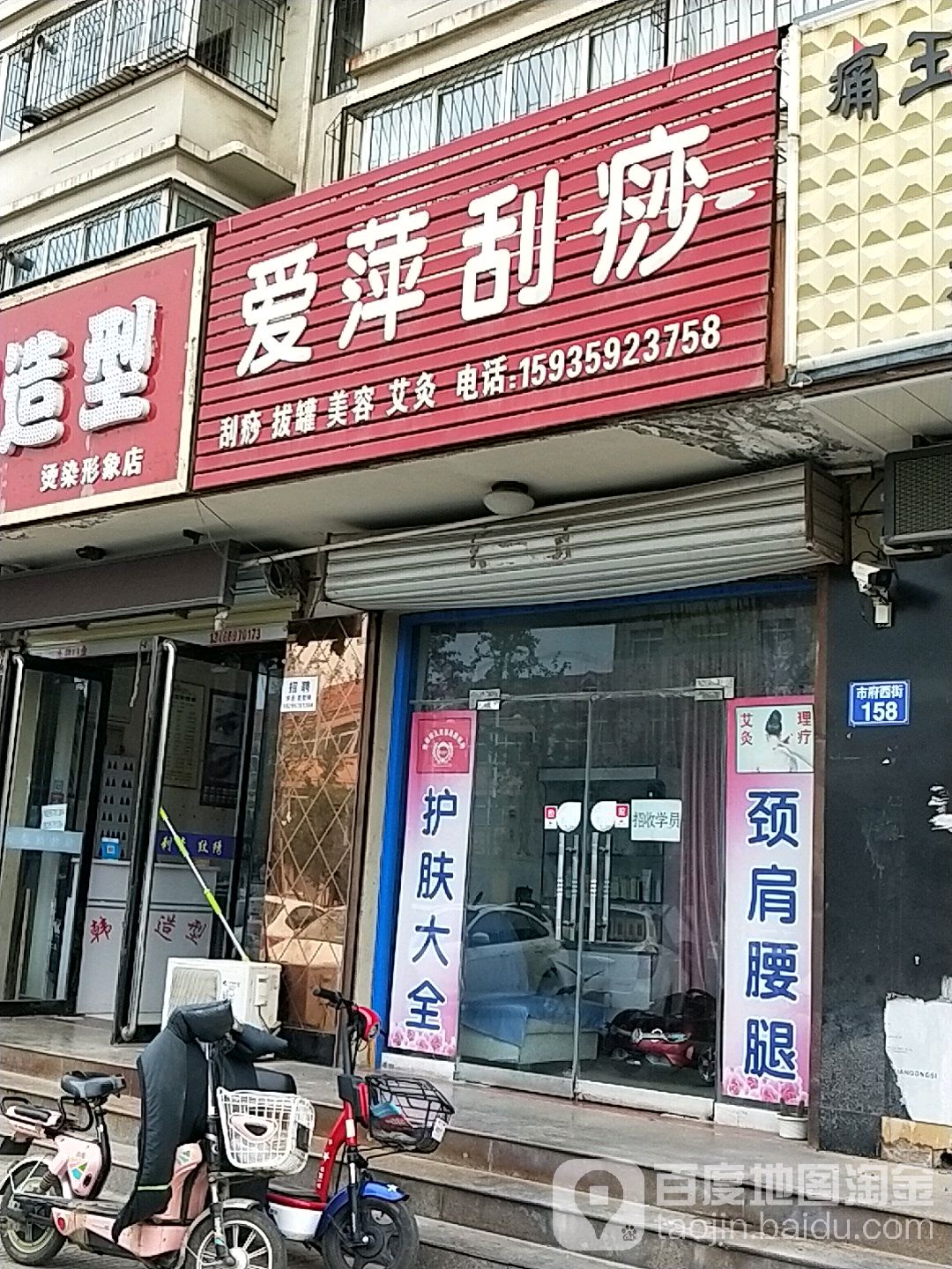 爱萍刮痧