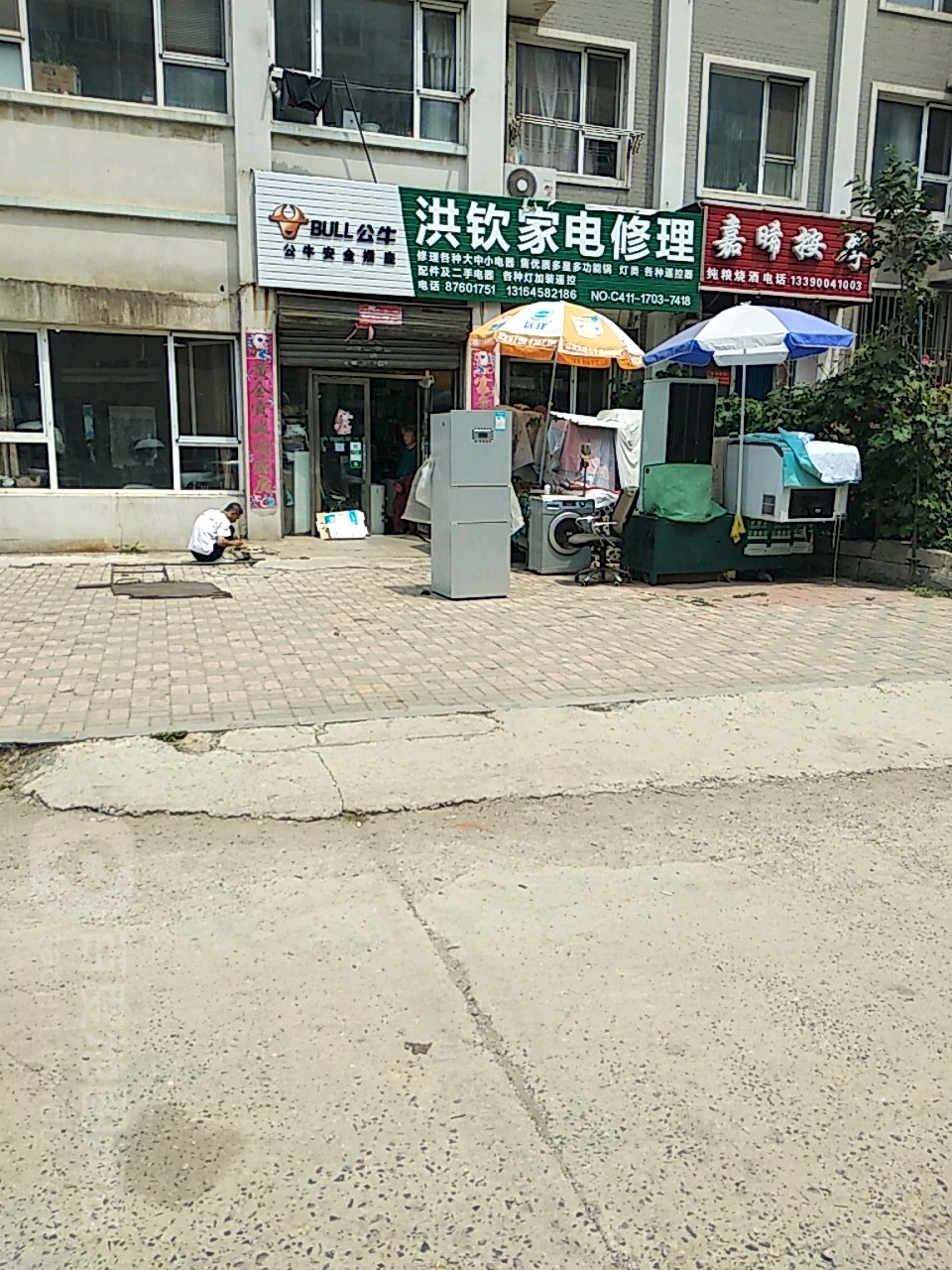 洪钦家店修理