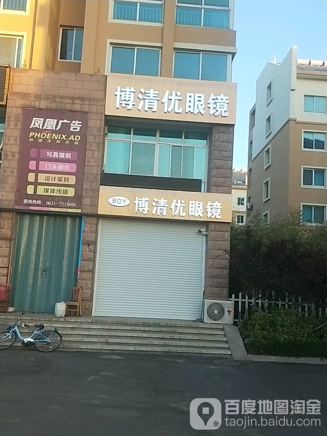 博清优眼镜店