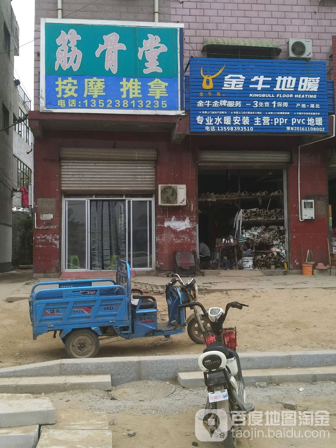筋骨堂按摩推奶(凯旋北路店)