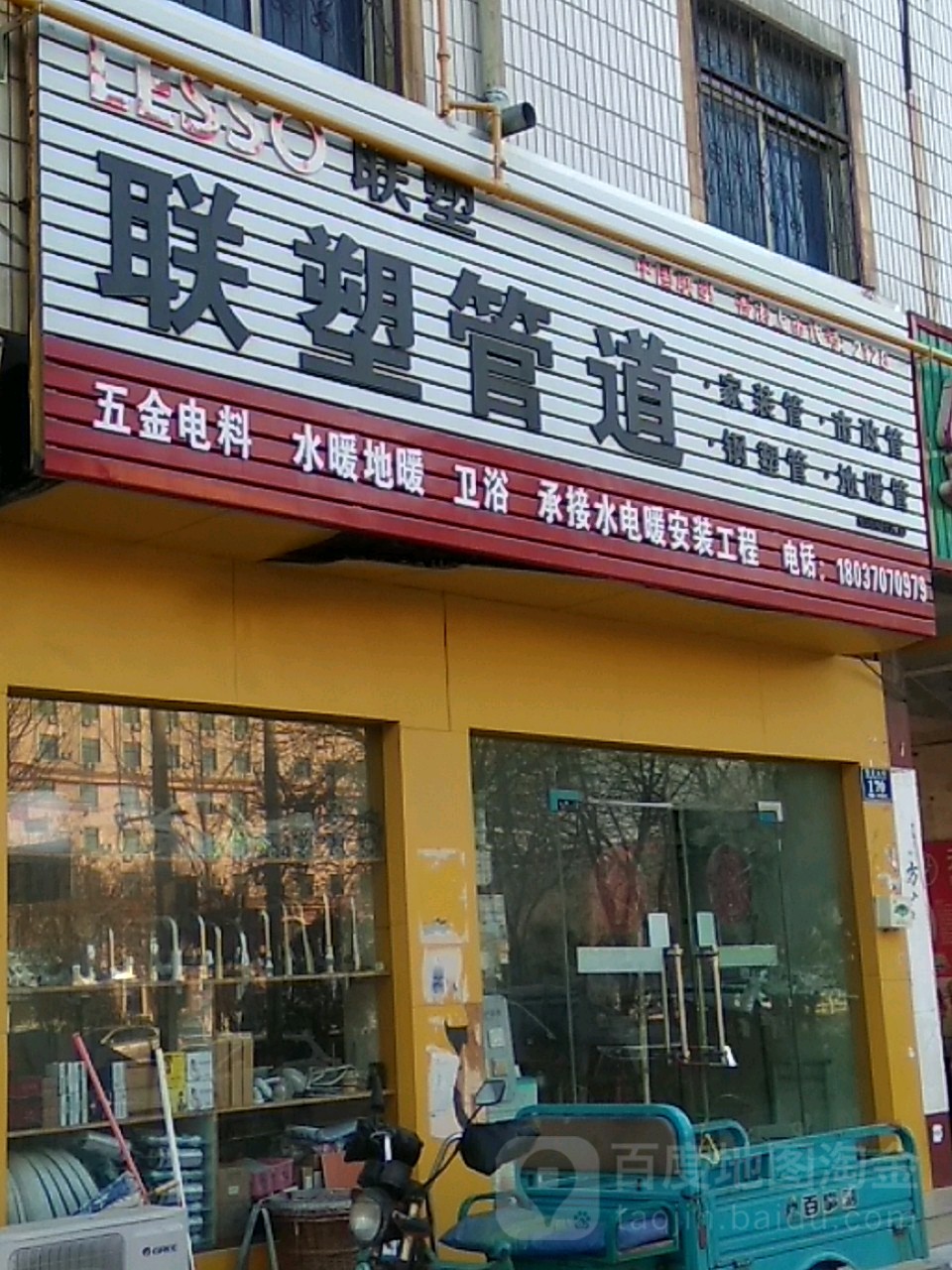 永城市联塑管道(东方大道店)