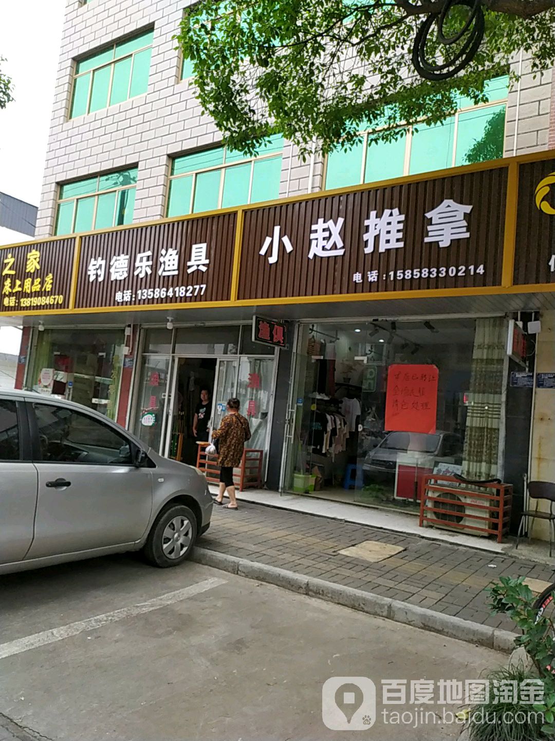 小赵推拿